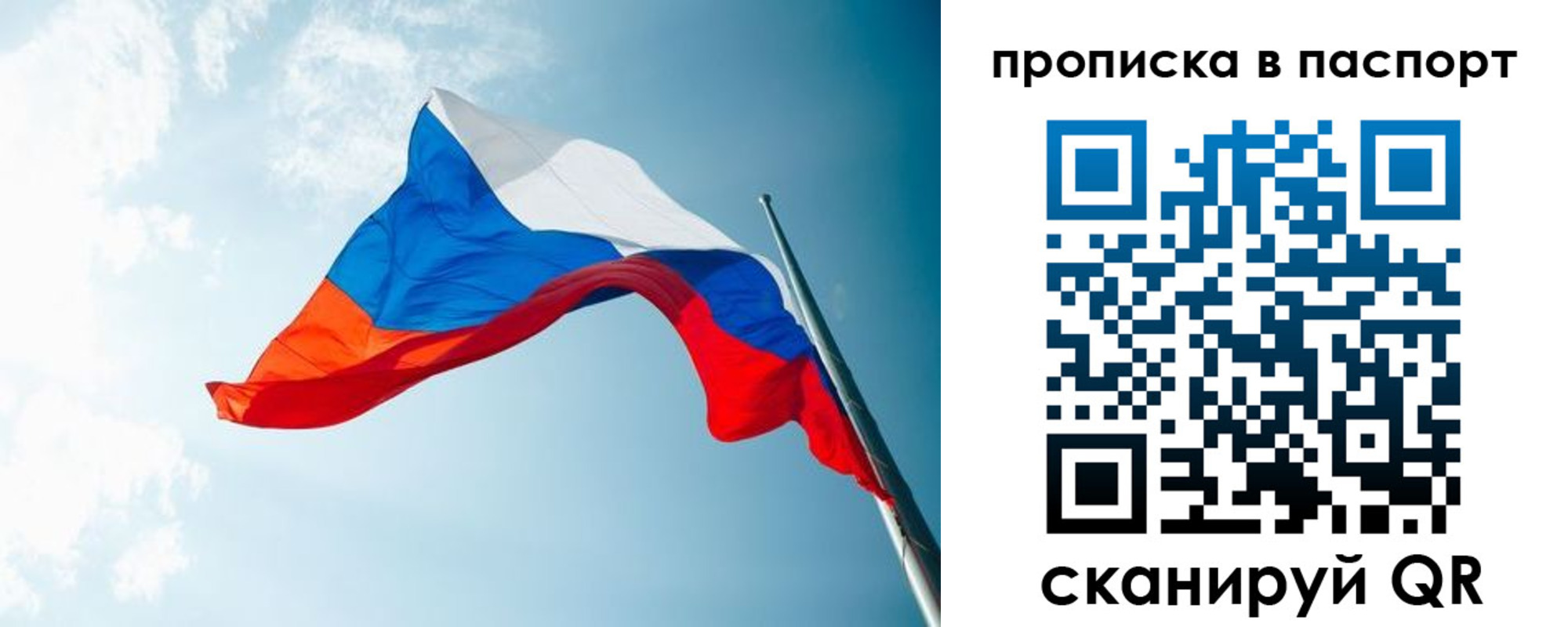 временная прописка в Белорецке