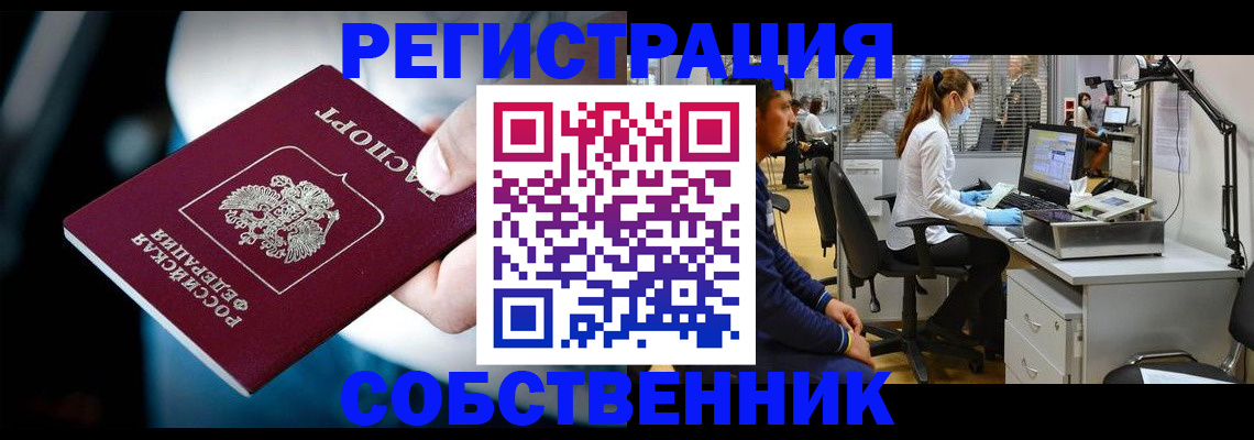 прописка иностранных граждан в Белорецке