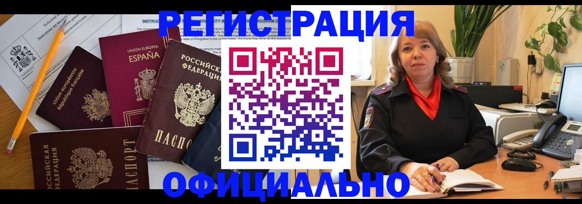 прописка для военкомата в Белорецке