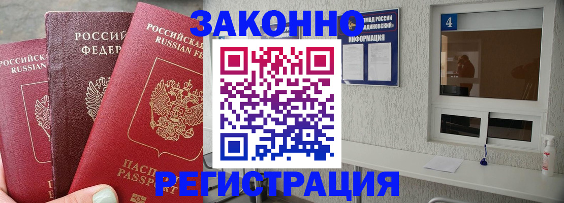 прописка от собственника в Белорецке