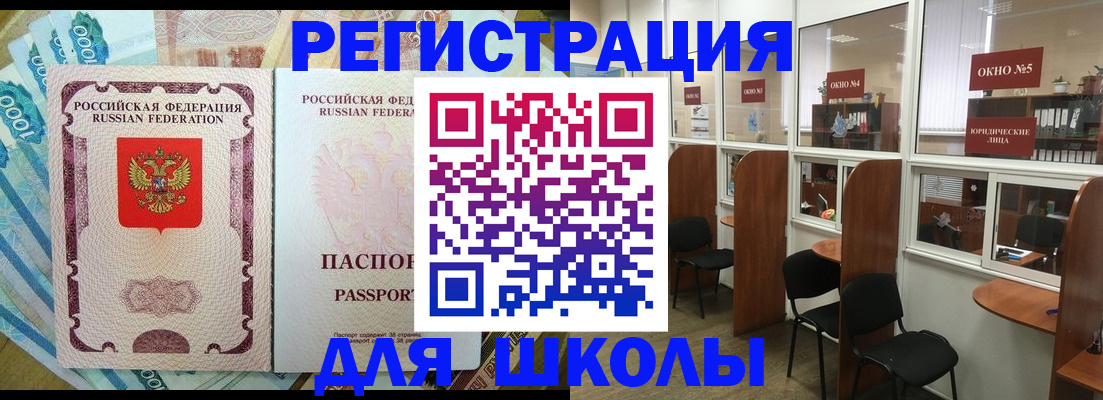 прописка 2025 в Белорецке