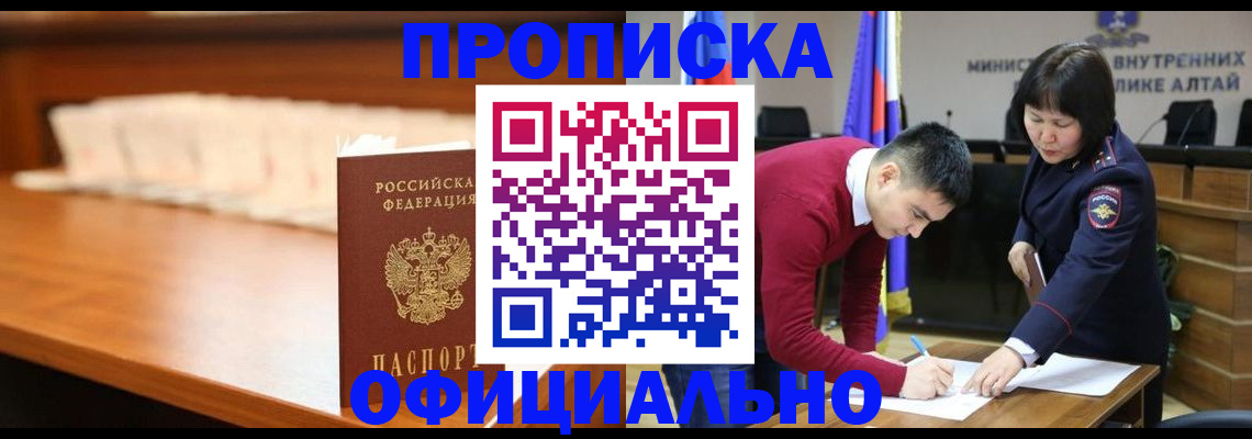 временная регистрация в квартире в Белорецке