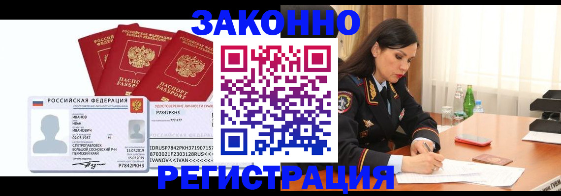 временная регистрация адрес в Белорецке