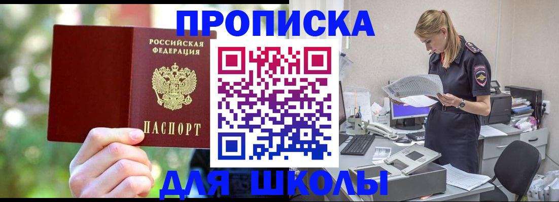 временная регистрация собственник в Белорецке