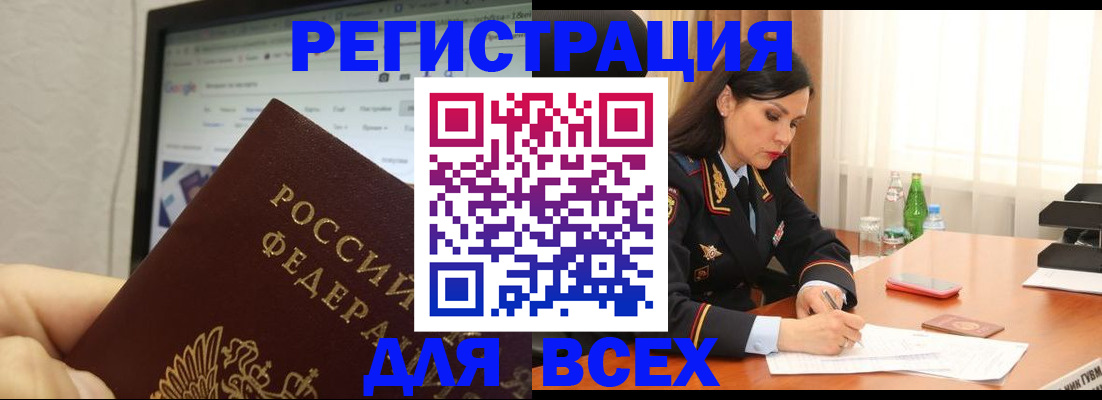 временная регистрация поиск в Белорецке