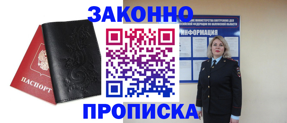 прописка гарантия в Белорецке