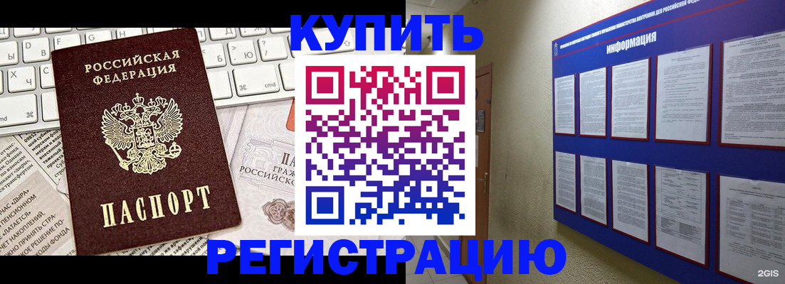 прописка поиск в Белорецке