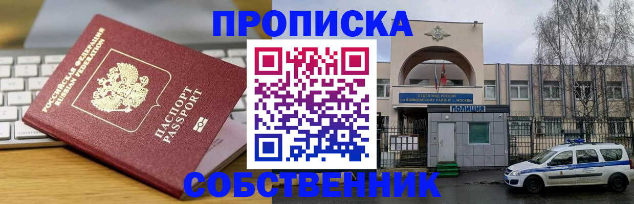 пропишу в квартире в Белорецке
