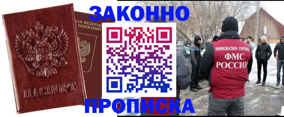 прописка для кредита в Белорецке