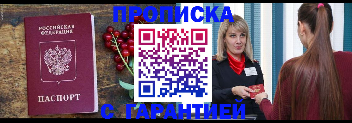 временная регистрация для школы в Белорецке