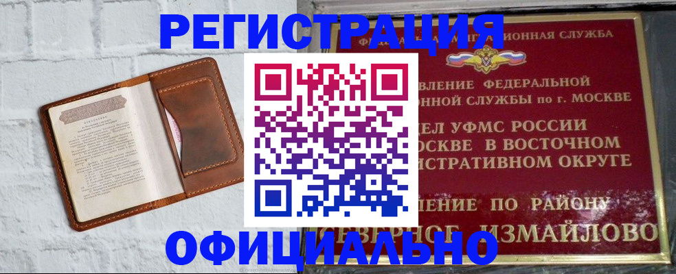прописка ребенка в Белорецке